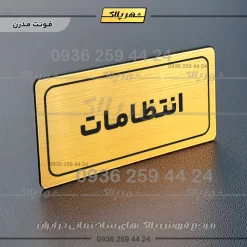 تابلو لیزری انتظامات - تصویر 15